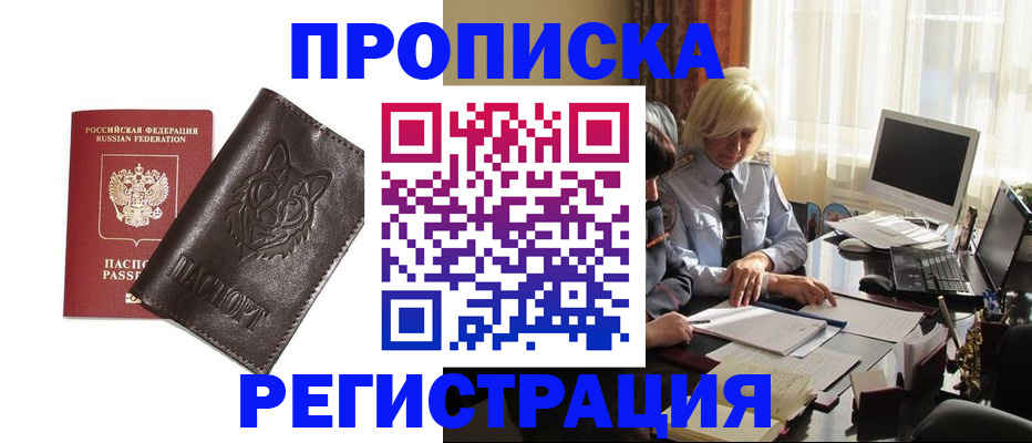 прописка для кредита в Апатитах